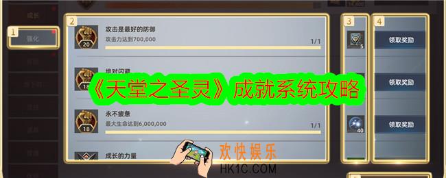 天堂之圣灵成就系统在哪里