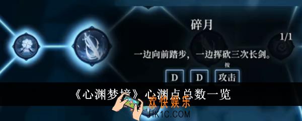 心渊梦境心渊点总数是多少