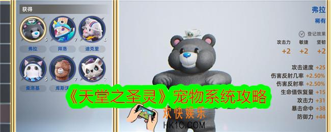 天堂之圣灵宠物系统怎么玩