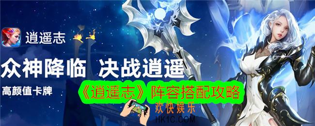 逍遥志阵容怎么得到