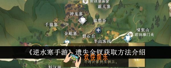 逆水寒手游遗失金钗怎么获得