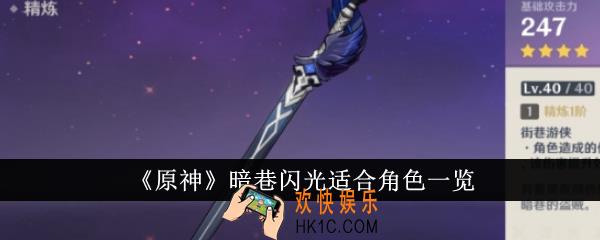 原神暗巷闪光适合哪些角色