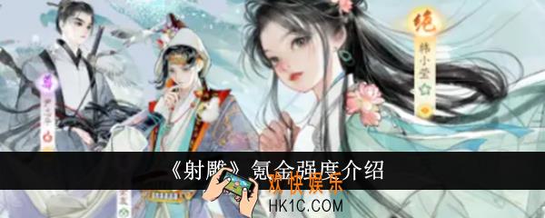 射雕氪金强度怎么样