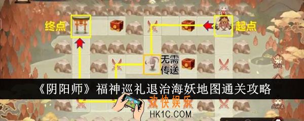阴阳师福神巡礼退治海妖地图怎么过