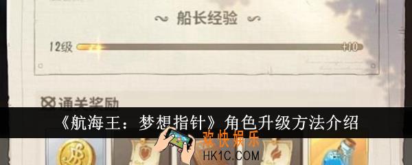 航海王梦想指针角色怎么升级