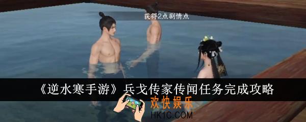 逆水寒手游兵戈传家传闻任务怎么完成