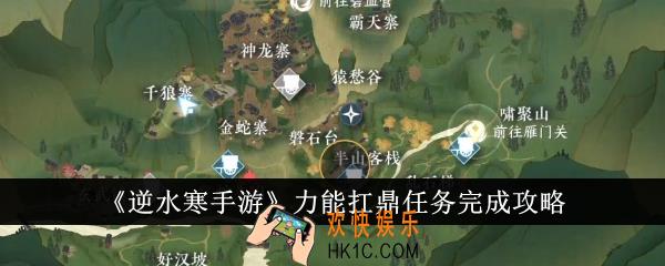 逆水寒手游力能扛鼎任务怎么完成