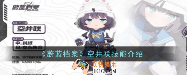 蔚蓝档案空井咲怎么样