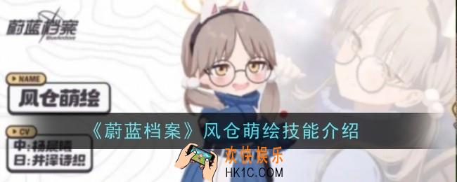 蔚蓝档案风仓萌绘怎么样