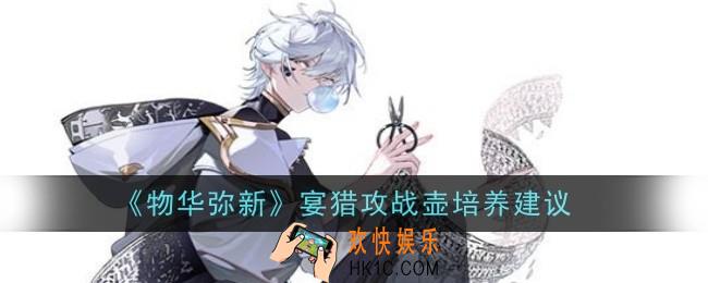 物华弥新宴猎攻战壶值得练吗