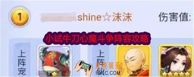 梦幻西游网页版小试牛刀心魔斗争怎么打
