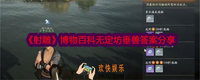 射雕无博物百科定坊垂兽答案是什么