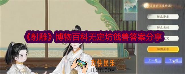射雕无博物百科定坊戗兽答案是什么