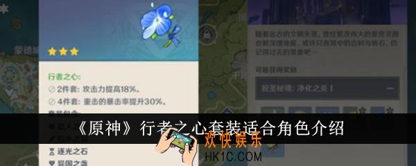 原神行者之心套装适合什么角色