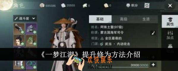 一梦江湖怎么提升修为
