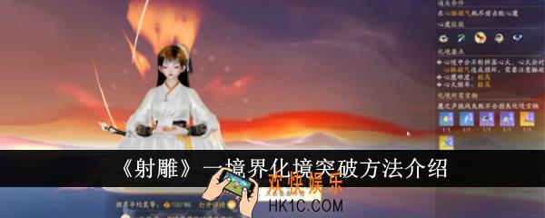 射雕一境界化境怎么突破