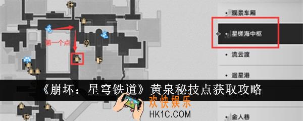 崩坏星穹铁道黄泉秘技点怎么获得