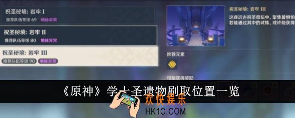 原神学士圣遗物在哪刷