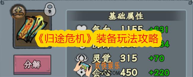 归途危机装备怎么玩