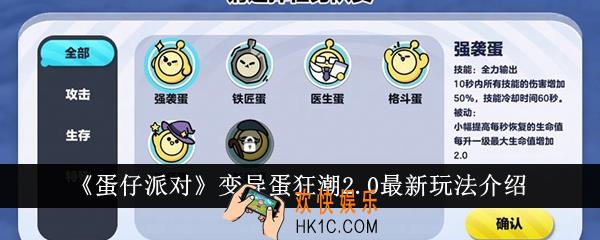 蛋仔派对变异蛋狂潮2.0最新玩法是什么