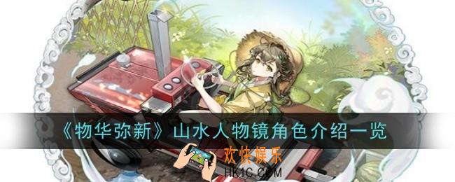 物华弥新山水人物镜怎么样