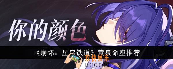 崩坏星穹铁道黄泉命座抽几命