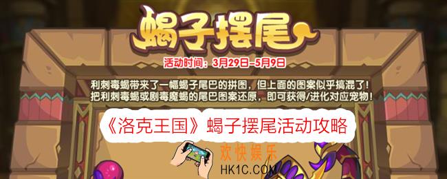 洛克王国蝎子摆尾攻略