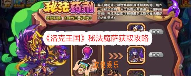 洛克王国秘法魔萨如何获得