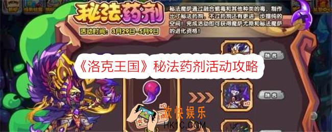 洛克王国秘法药剂攻略