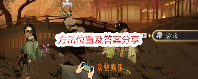 射雕方岳在哪里