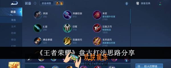 王者荣耀盘古怎么打