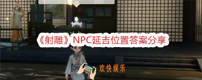 射雕延吉在哪里