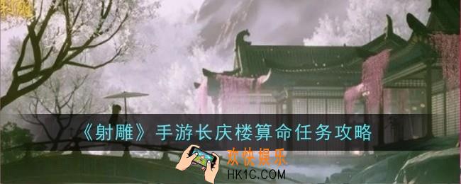 射雕手游算命任务怎么做