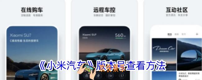 小米汽车app怎么看版本号