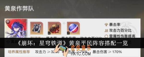 崩坏星穹铁道黄泉平民阵容怎么搭配