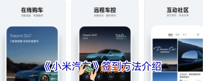 小米汽车app怎么签到