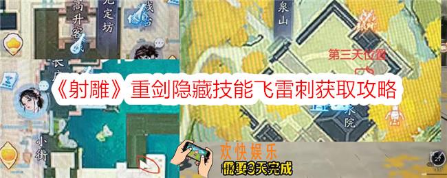 射雕手游飞雷刺技能怎么获得