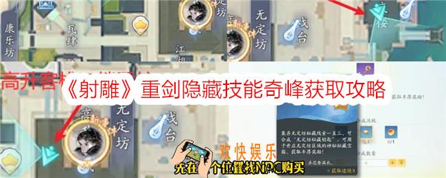 射雕手游奇峰技能怎么获得