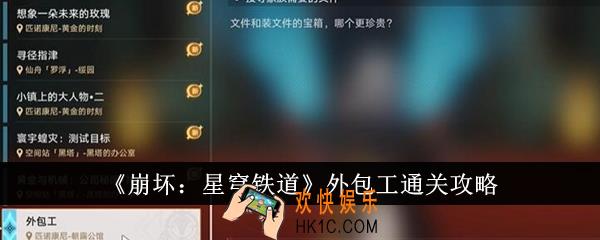 崩坏星穹铁道外包工怎么通关