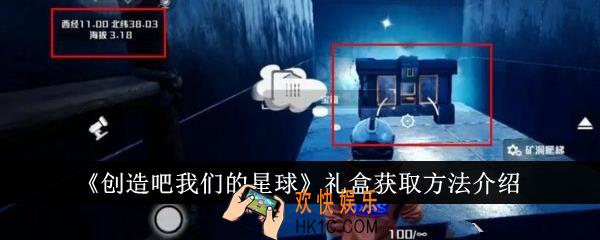 创造吧我们的星球礼盒怎么获得