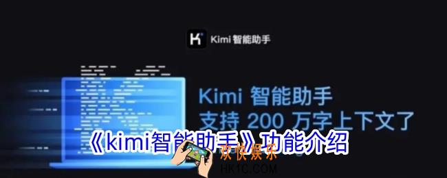 kimi是什么软件