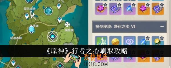原神行者之心怎么刷