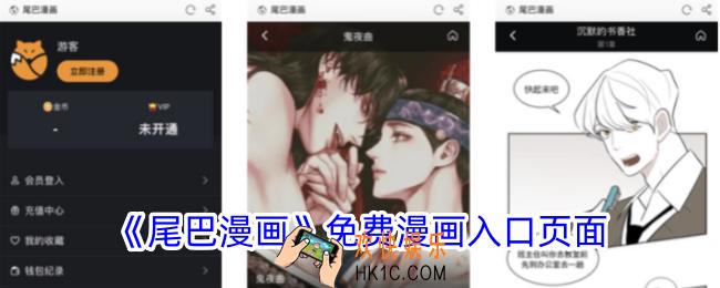 尾巴漫画免费漫画入口页面弹窗