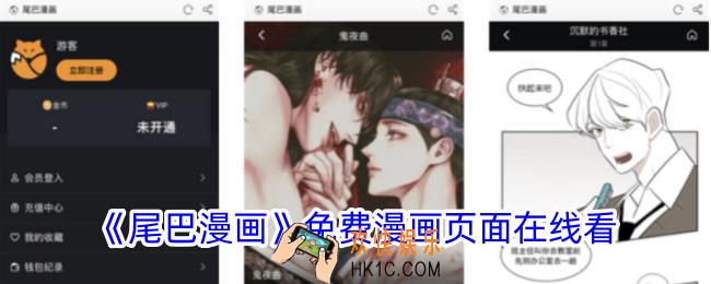尾巴漫画免费漫画页面在线看