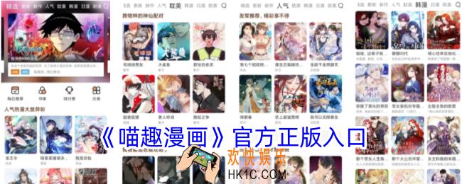 喵趣漫画官方正版入口