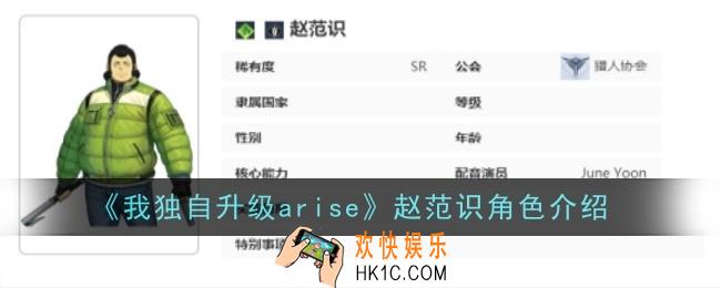 我独自升级起立赵范识角色怎么样