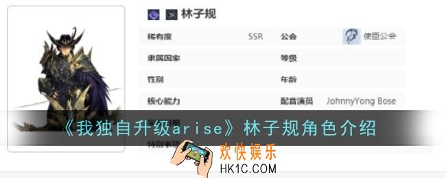 我独自升级起立林子规角色怎么样