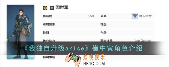我独自升级起立闵世军角色怎么样