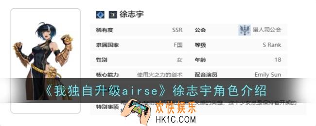 我独自升级arise徐志宇角色怎么样