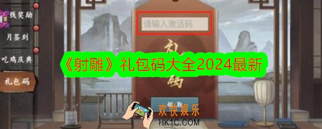 射雕礼包码在哪里兑换